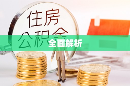 榆次全面解析